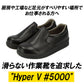 【黒・24.5cm】 厨房シューズ 通販 Hyper V 5000 レディース メンズ 厨房靴 厨房用シューズ 滑り止め 靴 滑らない靴 ハイパーV 安全靴 作業靴 抗菌 防臭 耐油 コックシューズ 保護用品