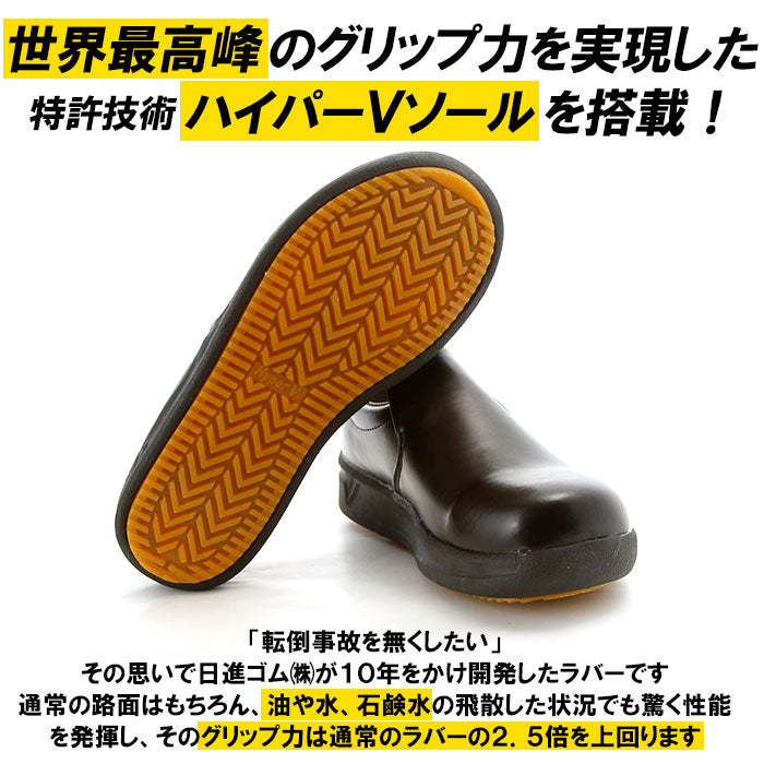 【黒・24.5cm】 厨房シューズ 通販 Hyper V 5000 レディース メンズ 厨房靴 厨房用シューズ 滑り止め 靴 滑らない靴 ハイパーV 安全靴 作業靴 抗菌 防臭 耐油 コックシューズ 保護用品