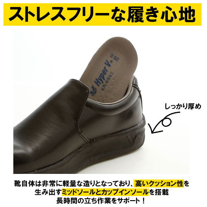 【黒・24.5cm】 厨房シューズ 通販 Hyper V 5000 レディース メンズ 厨房靴 厨房用シューズ 滑り止め 靴 滑らない靴 ハイパーV 安全靴 作業靴 抗菌 防臭 耐油 コックシューズ 保護用品