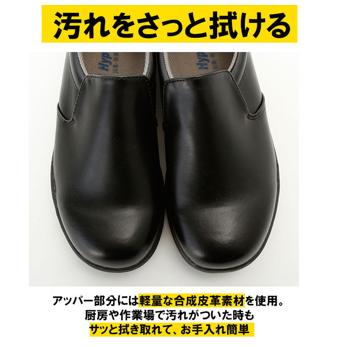 【黒・24.5cm】 厨房シューズ 通販 Hyper V 5000 レディース メンズ 厨房靴 厨房用シューズ 滑り止め 靴 滑らない靴 ハイパーV 安全靴 作業靴 抗菌 防臭 耐油 コックシューズ 保護用品