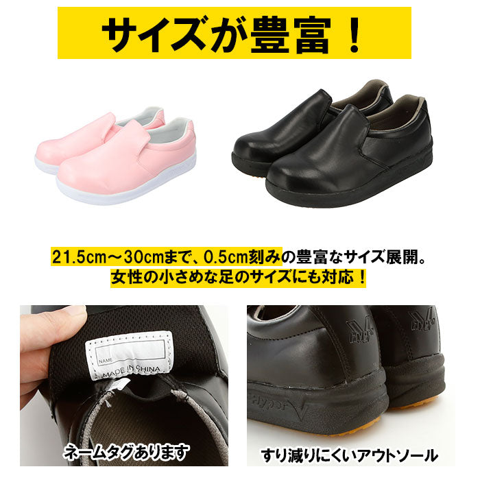 【黒・24.5cm】 厨房シューズ 通販 Hyper V 5000 レディース メンズ 厨房靴 厨房用シューズ 滑り止め 靴 滑らない靴 ハイパーV 安全靴 作業靴 抗菌 防臭 耐油 コックシューズ 保護用品