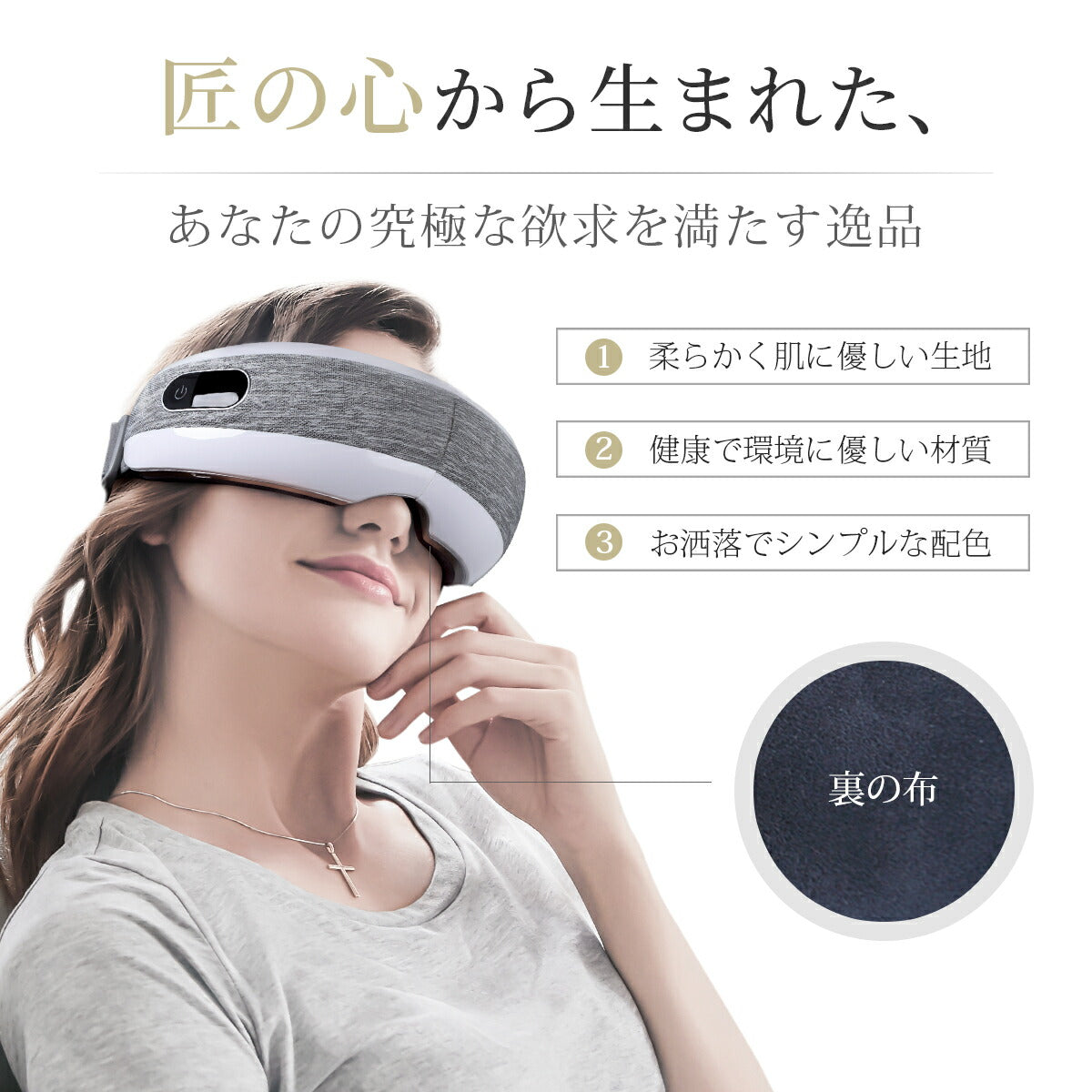 Tech Love スマートホットアイマスク
