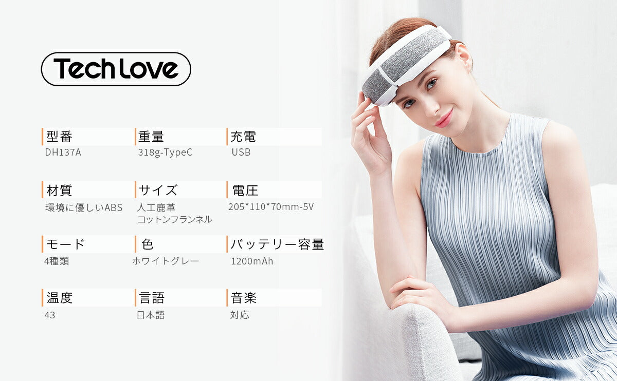 Tech Love スマートホットアイマスク