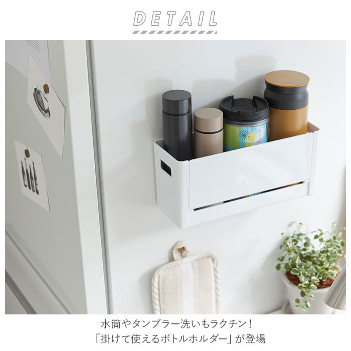 【ホワイト・ボトルホルダー】 ボトルホルダー 通販 横型 ヨコ型 ボトル ホルダー スパイスケース 水切り 持ち手付き マグネット付き 開閉トレイ 開閉式トレー 収納 すっきり 水筒 ランドリー用品 ラップ 保存用袋