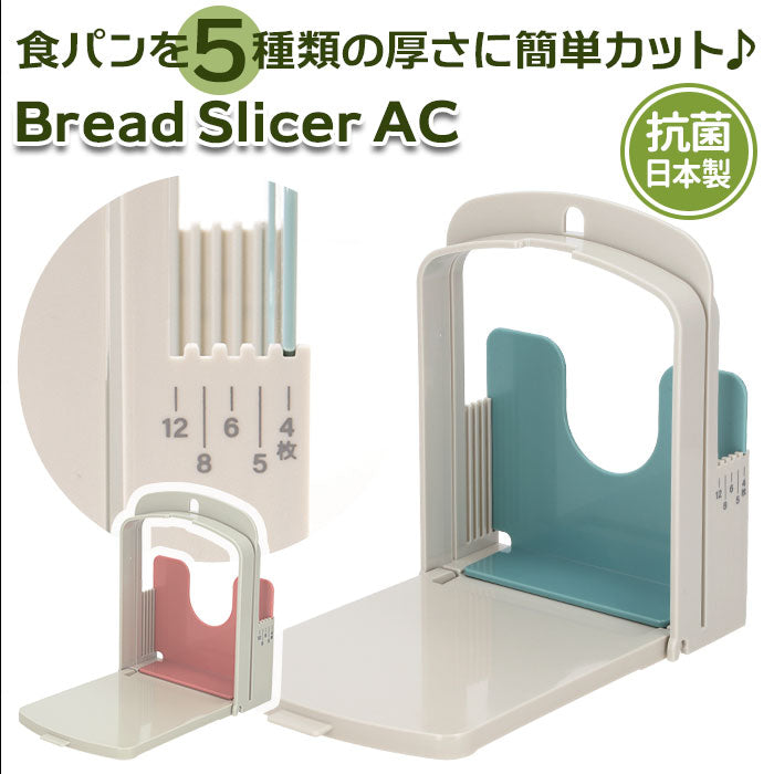 【ピンク・0】 食パン スライサー 通販 食パンカッター 一斤 パン切り 薄切り 厚切り 食パンカット パン切り ガイド パン切りガイド コンパクト アレンジ 調理器具 抗菌 日本製 台所用品 キッチン 雑貨