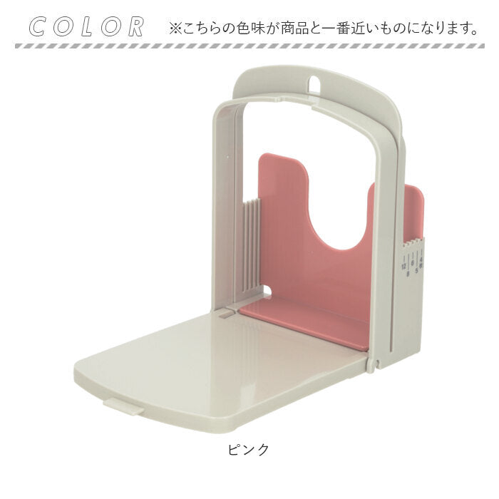 【ピンク・0】 食パン スライサー 通販 食パンカッター 一斤 パン切り 薄切り 厚切り 食パンカット パン切り ガイド パン切りガイド コンパクト アレンジ 調理器具 抗菌 日本製 台所用品 キッチン 雑貨