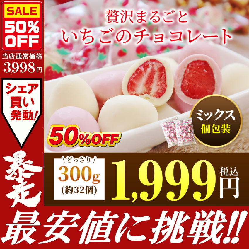 300g 贅沢まるごと いちごのホワイト＆ピンクチョコ