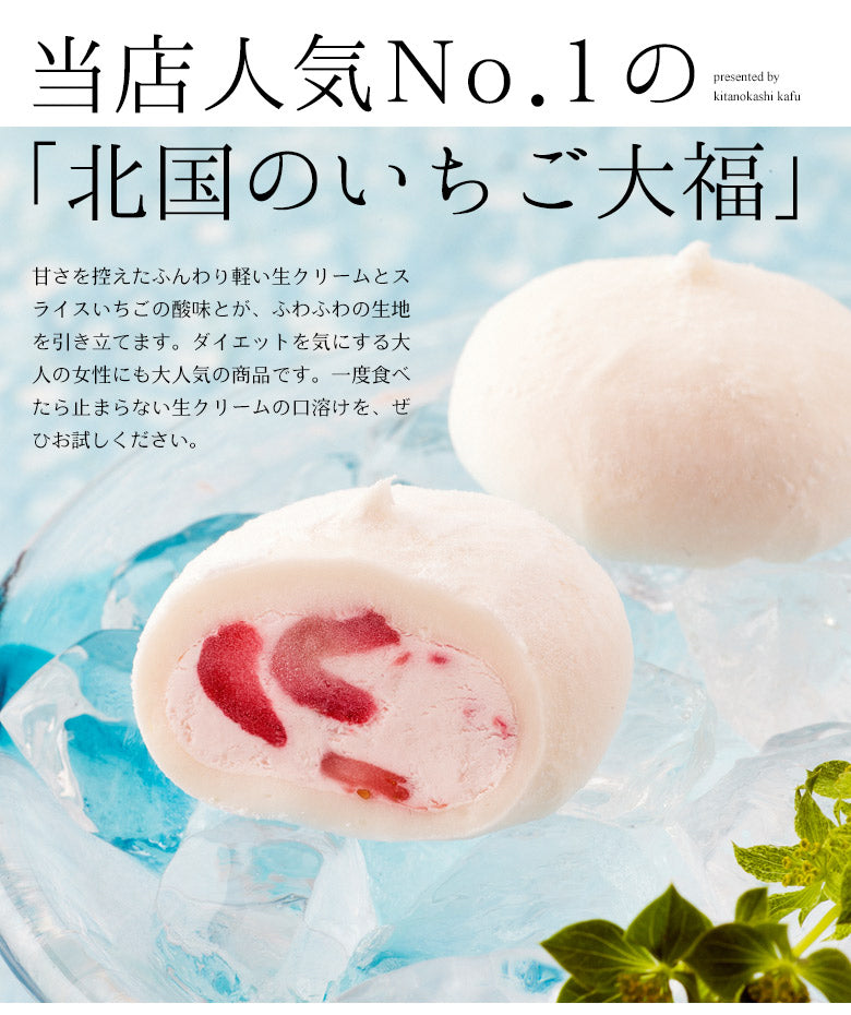ほっぺたとろけるいちご大福☆ふんわり軽い生クリームといちごの甘酸っぱさのコラボ お取り寄せスイーツ