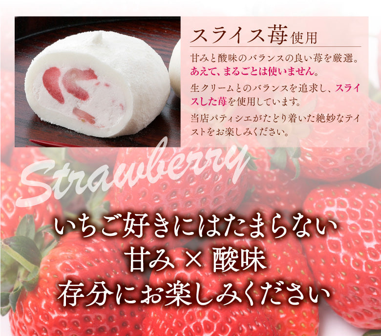 北国のいちご大福6個＋いちごオムレット3個のいちごセット幸せ