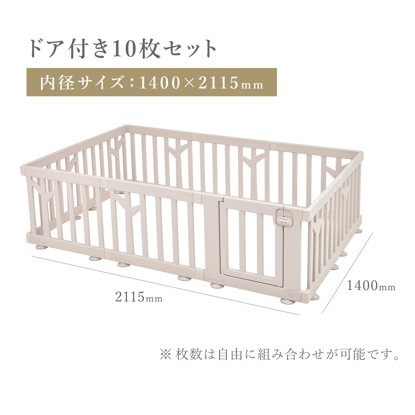 【バーチベージュ】ベビーサークル ドア付き10枚セット 140×211.5cm
