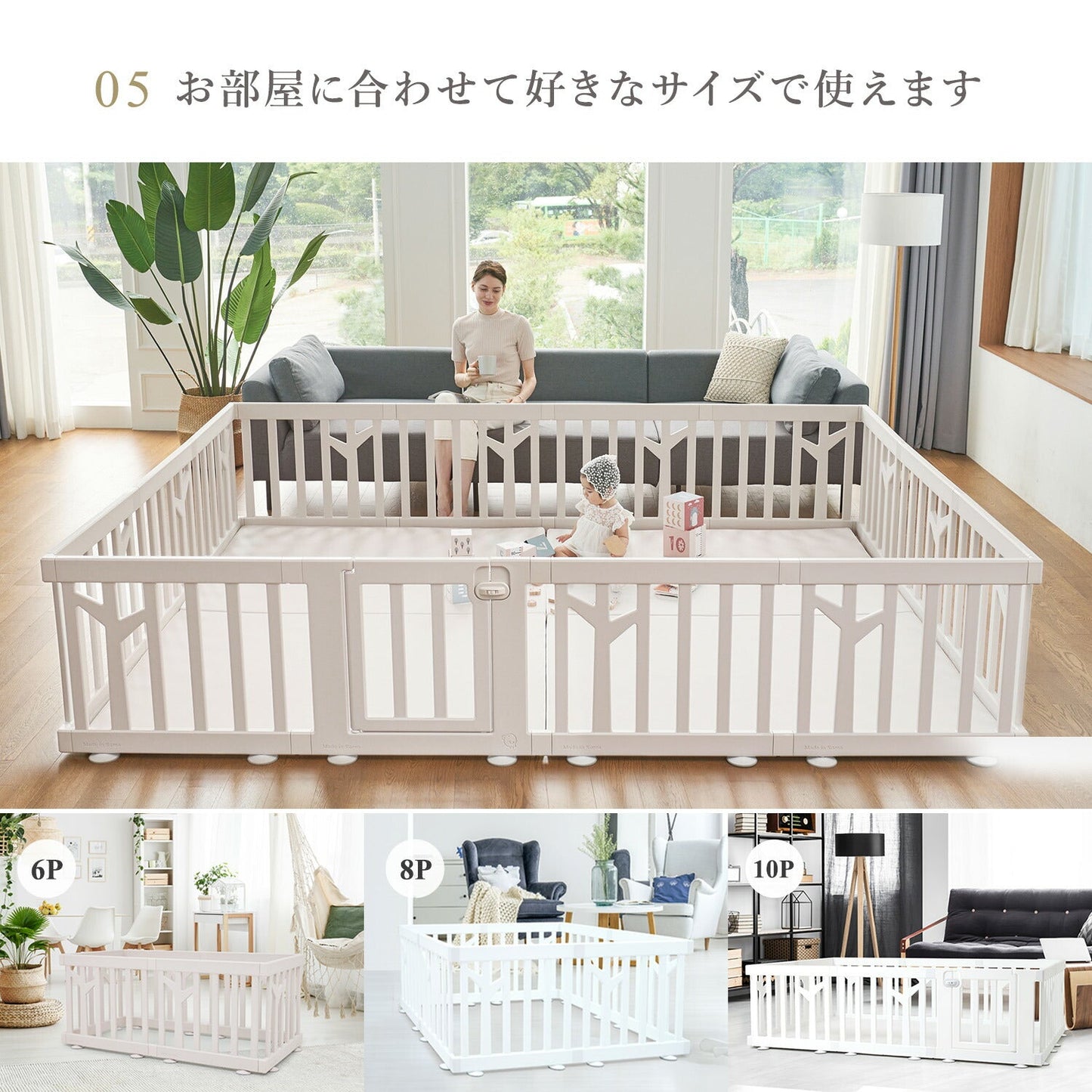 【バーチベージュ】ベビーサークル ドア付き10枚セット 140×211.5cm
