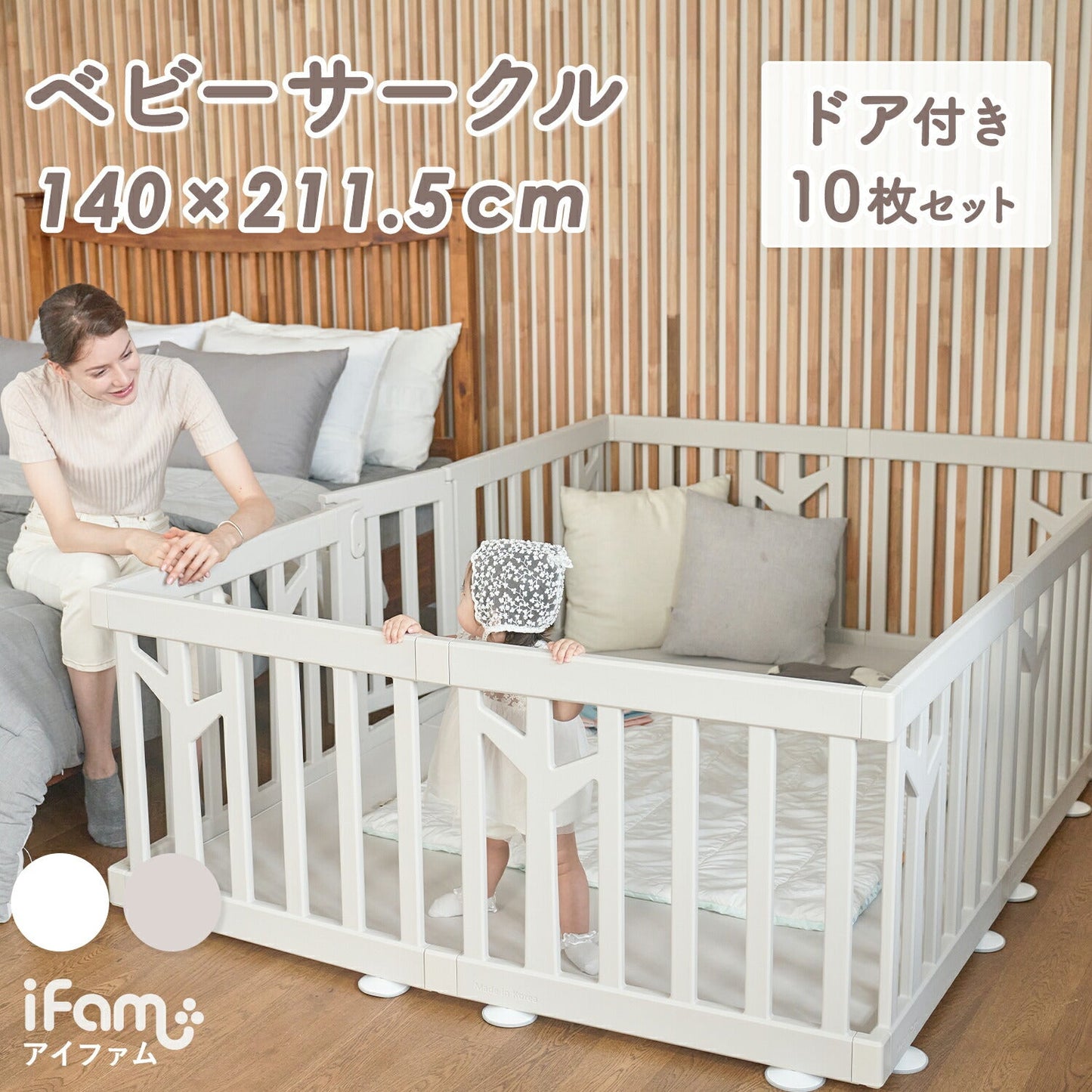 【ホワイト】ベビーサークル ドア付き10枚セット 140×211.5cm