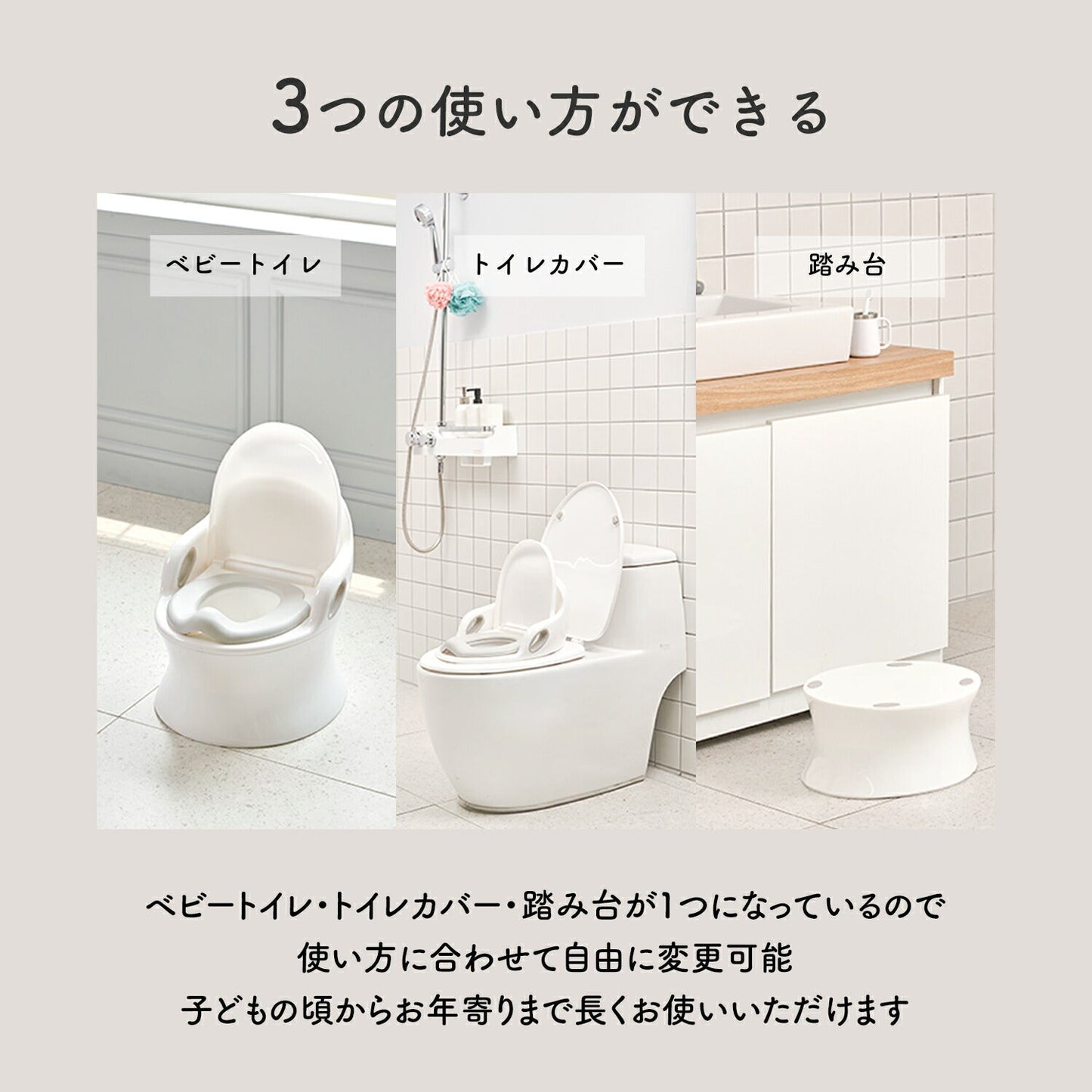 【ホワイト】はじめてのトイレトレーニングに！おしゃれで使いやすい3WAY ベビートイレ