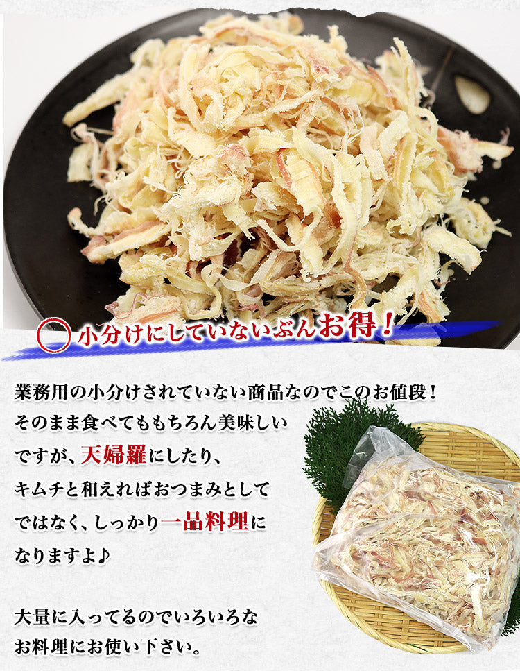 送料無料【業務用】超メガ盛り皮付さきいか1ｋｇ！《※常温便/冷凍便同梱可/冷蔵便同梱可》 つまみ/サキイカ/酒の肴 バーベキュー BBQ お取り寄せグルメ 食品 ギフト