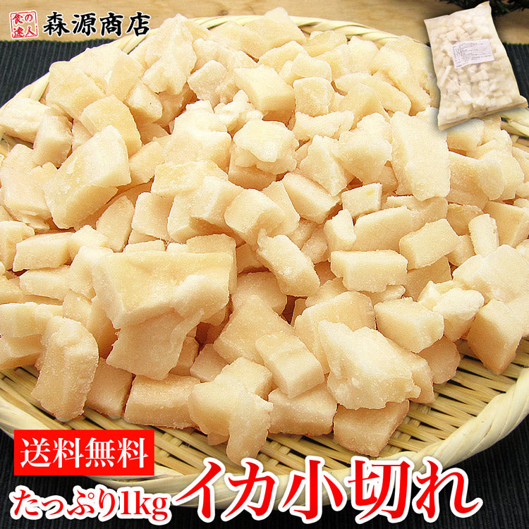 イカ小切れ(切り落とし) タップリ１ｋｇが激安！ 冷凍便 【加熱用】 送料無料 訳あり お取り寄せグルメ 食品 ギフト