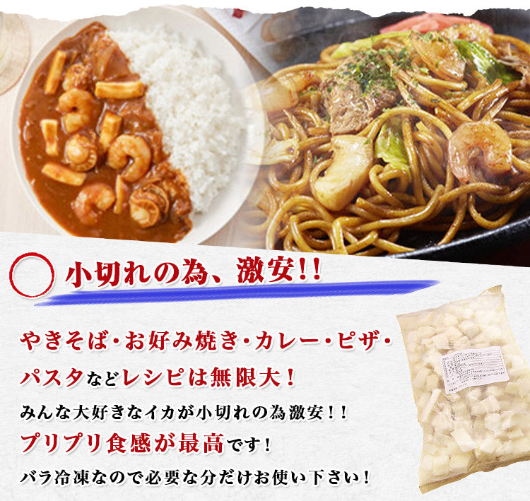 イカ小切れ(切り落とし) タップリ１ｋｇが激安！ 冷凍便 【加熱用】 送料無料 訳あり お取り寄せグルメ 食品 ギフト