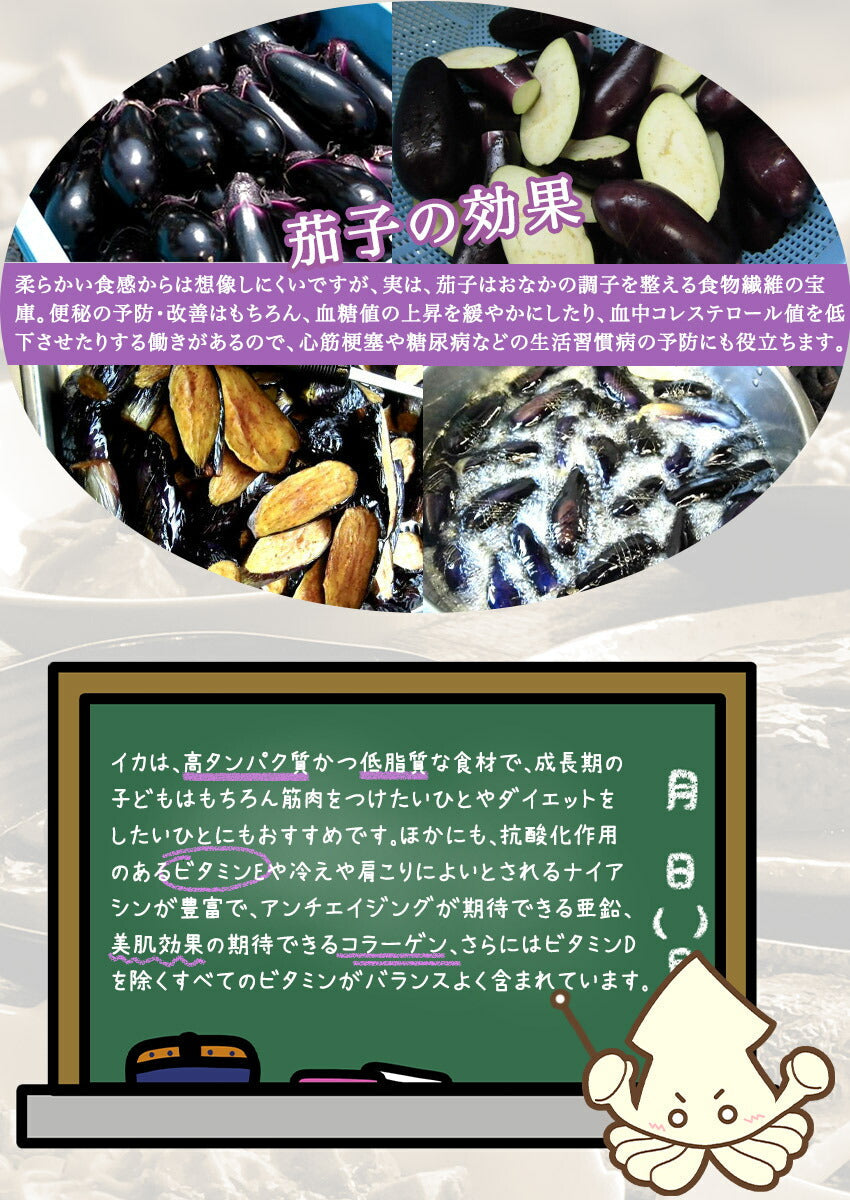 いかと茄子スイートチリソース(10パック)
