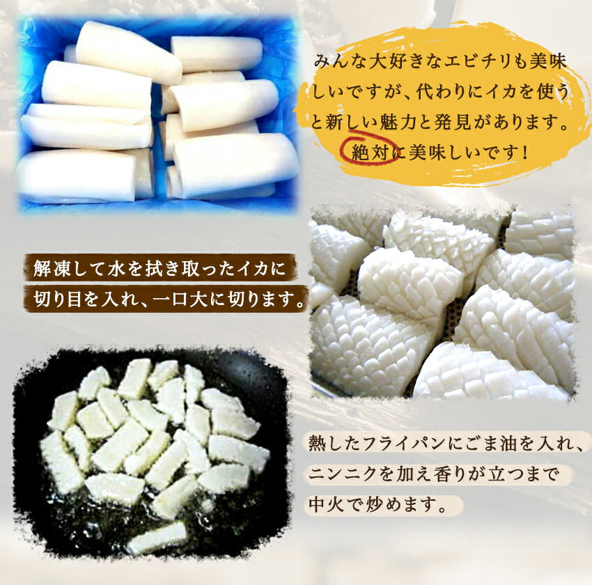 いかと茄子スイートチリソース(10パック)