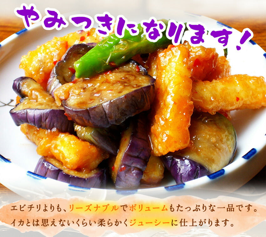 いかと茄子スイートチリソース(10パック)