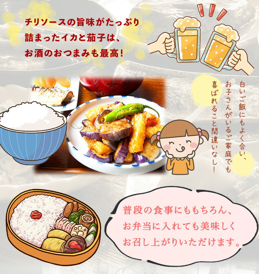 いかと茄子スイートチリソース(10パック)