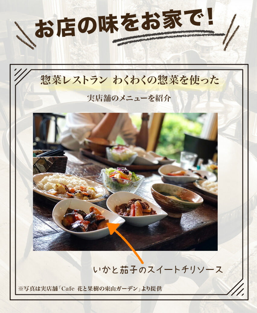 いかと茄子スイートチリソース(10パック)