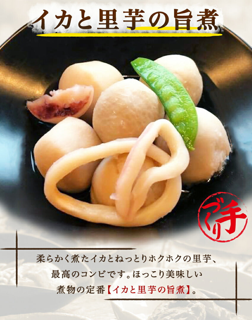 いかと里芋の旨煮(10パック)