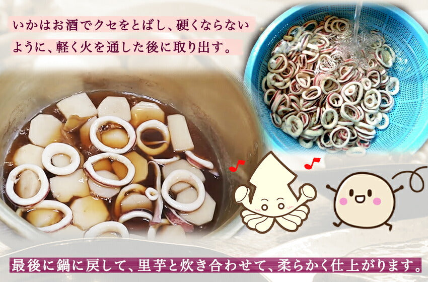 いかと里芋の旨煮(10パック)