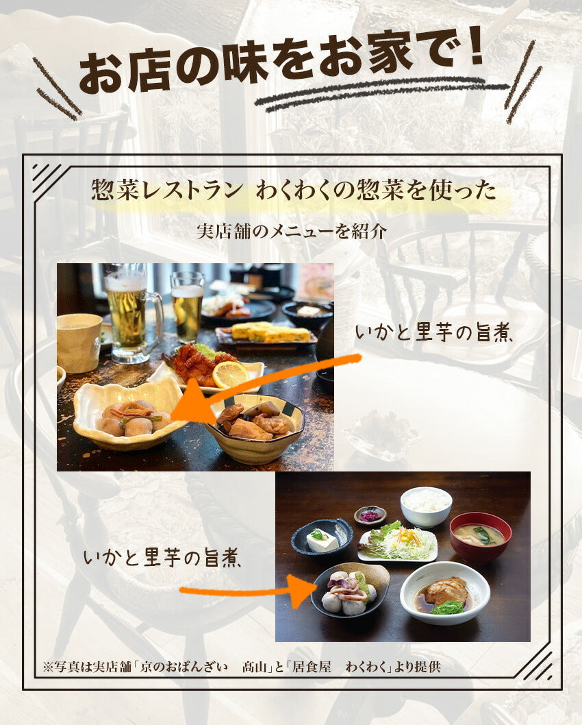 いかと里芋の旨煮(10パック)