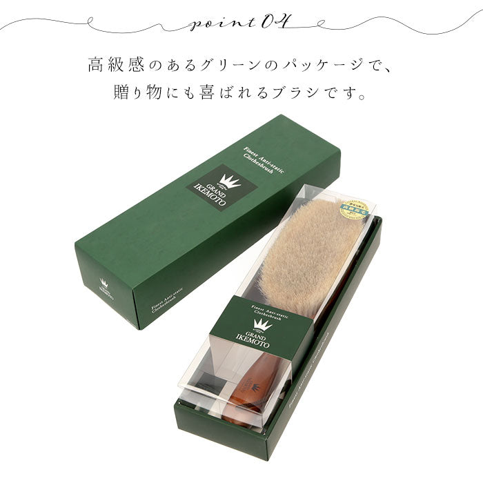 【天然毛】 グランドイケモト 洋服ブラシ 通販 GRAND IKEMOTO 静電気 馬毛 ブラシ 大きめ xlサイズ ほこり取り プレゼント 制服 スーツ 木製 天然毛 服ブラシ 静電気除去 池本刷子 日本製 IKC3822