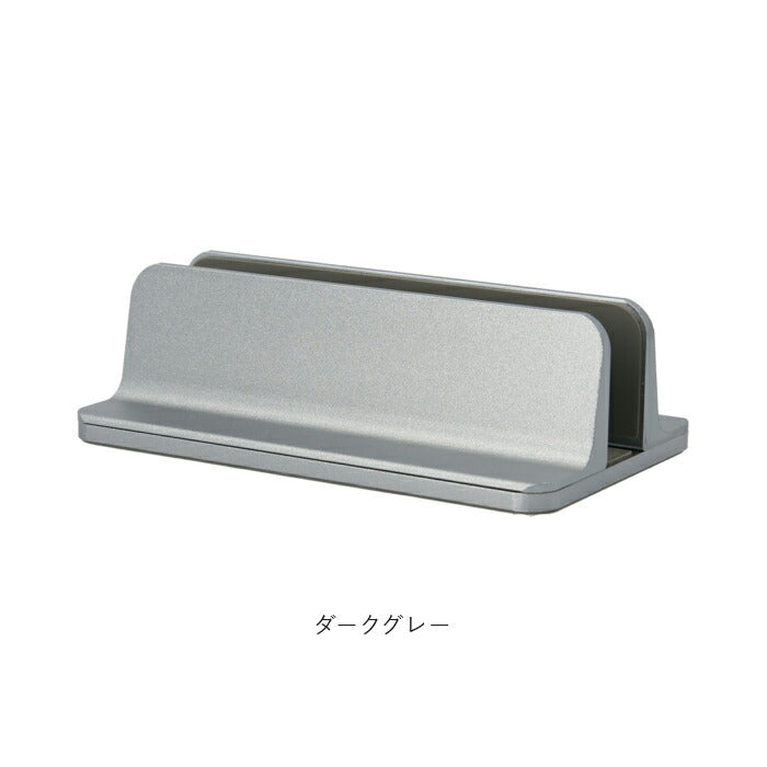 【ダークグレー・PCスタンド】 ノートパソコン スタンド 縦置き 通販 アルミ PCスタンド 収納 mac book ipad ブックスタンド 本立 収納 垂直スタンド デスク 勉強机 おしゃれ シンプル 片付け 幅調整可能 省スペース