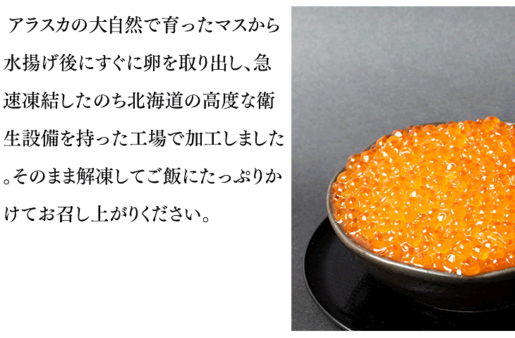 いくら醤油漬け マス子 約250g 冷凍 お歳暮 冬ギフト お正月 年越し 送料無料※一部地域は別途送料