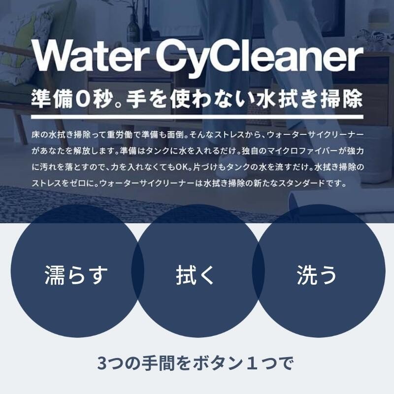 Watercycleaner 電動モップ LT-WCC25A