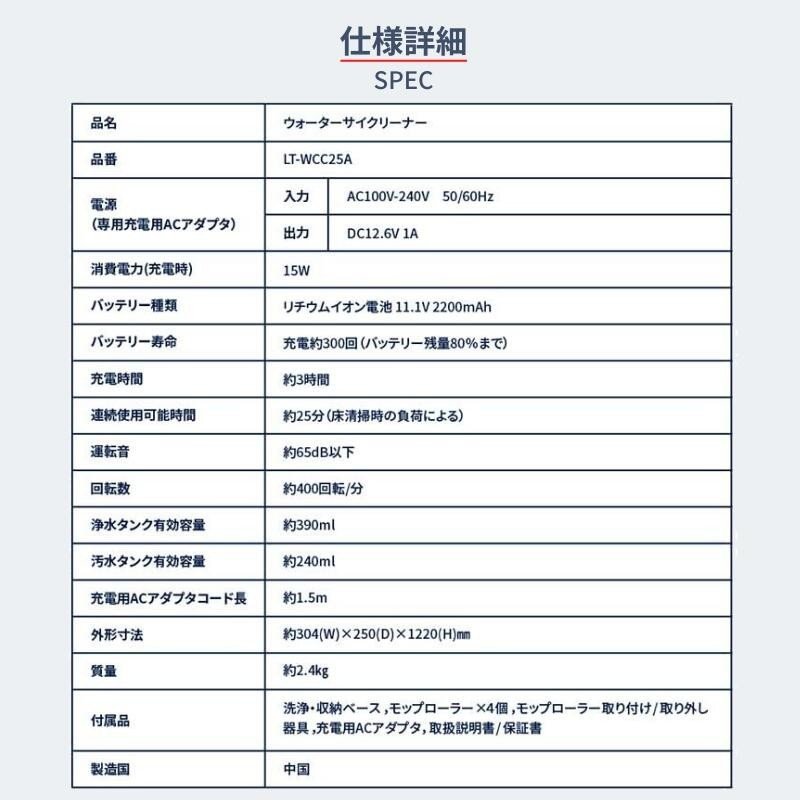 Watercycleaner 電動モップ LT-WCC25A