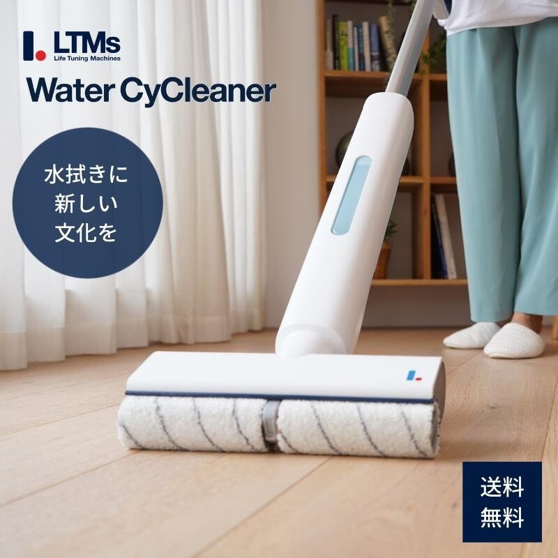Watercycleaner 電動モップ LT-WCC25A