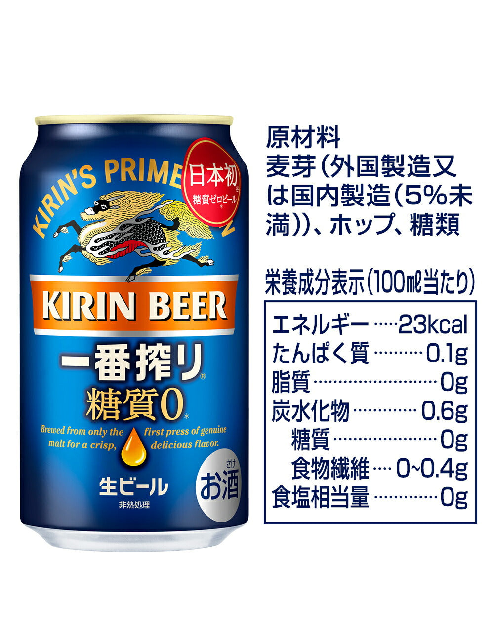 【訳あり】【キズ・へこみ有り】【送料無料】キリン 一番搾り 糖質ゼロ 350ml×24本【北海道・沖縄県・東北・四国・九州地方は必ず送料がかかります】