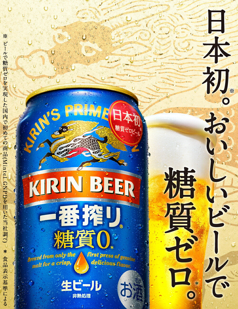 【訳あり】【キズ・へこみ有り】【送料無料】キリン 一番搾り 糖質ゼロ 350ml×24本【北海道・沖縄県・東北・四国・九州地方は必ず送料がかかります】