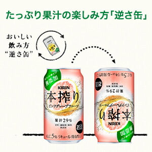 【訳あり】【キズ・へこみ有り】キリン 本搾り ピンクグレープフルーツ 350ml×24本