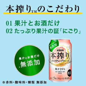 【訳あり】【キズ・へこみ有り】キリン 本搾り ピンクグレープフルーツ 350ml×24本