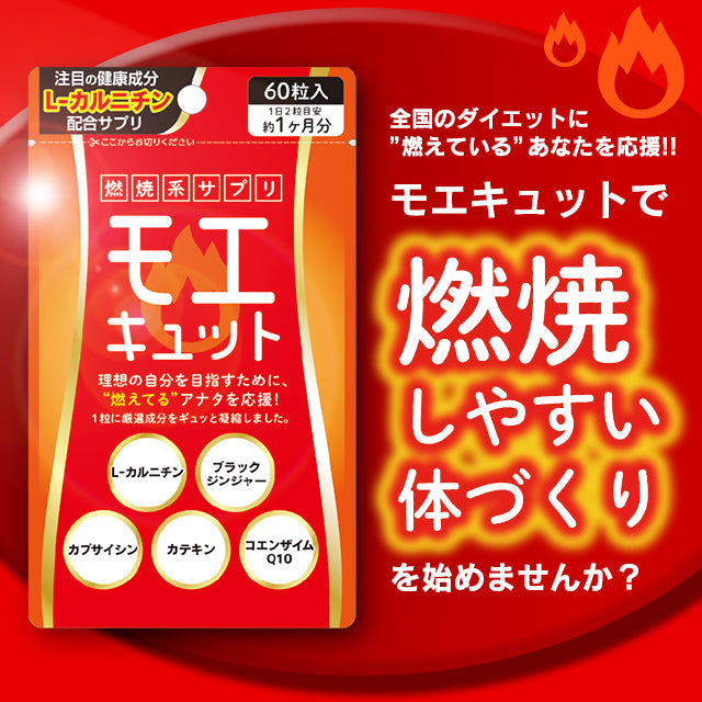 【5人シェア買いでお得】モエキュット 30日分×4袋 計120日分