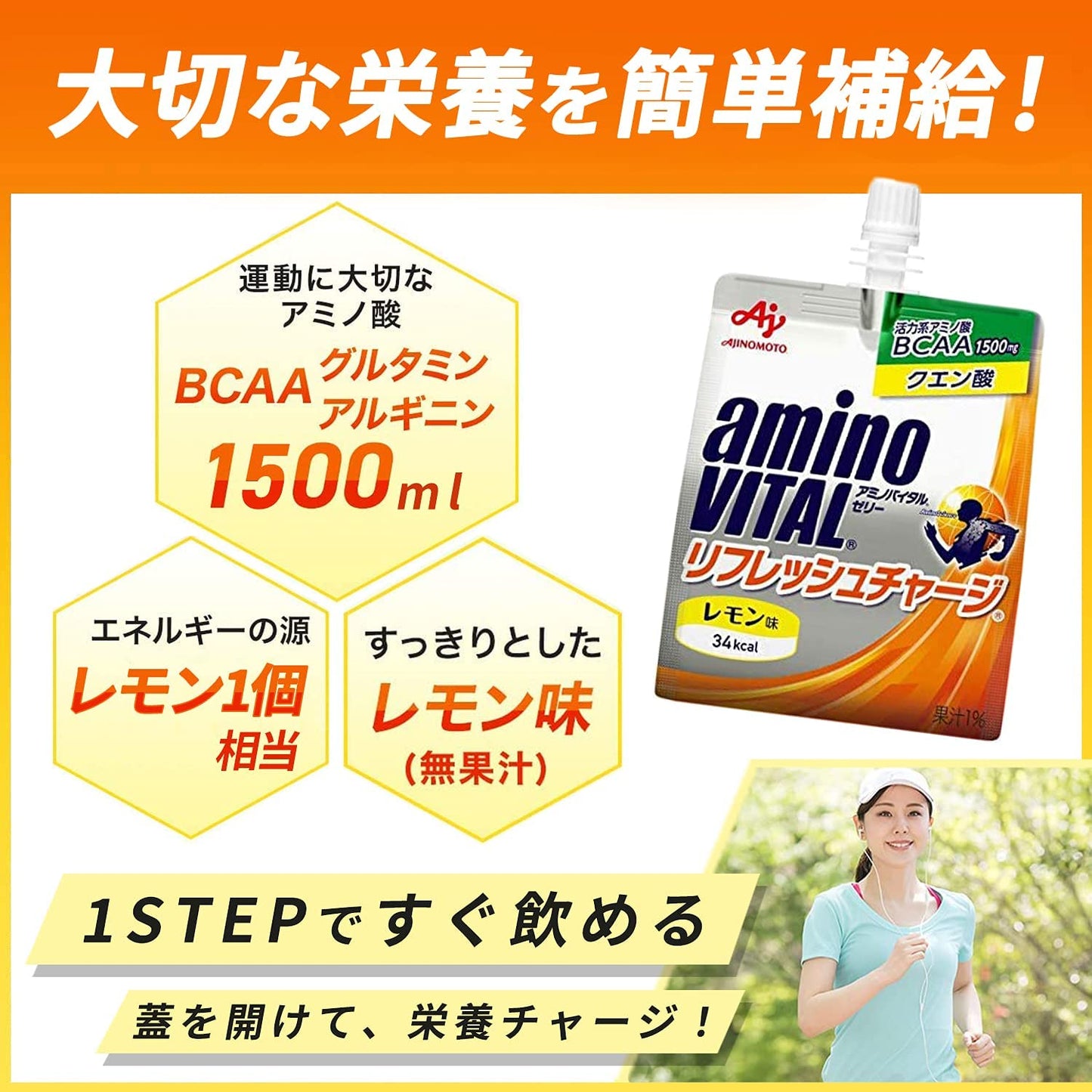 【A】【1個あたり79円】アミノバイタル ゼリードリンク マルチエネルギー・リフレッシュチャージ 各30個計60個