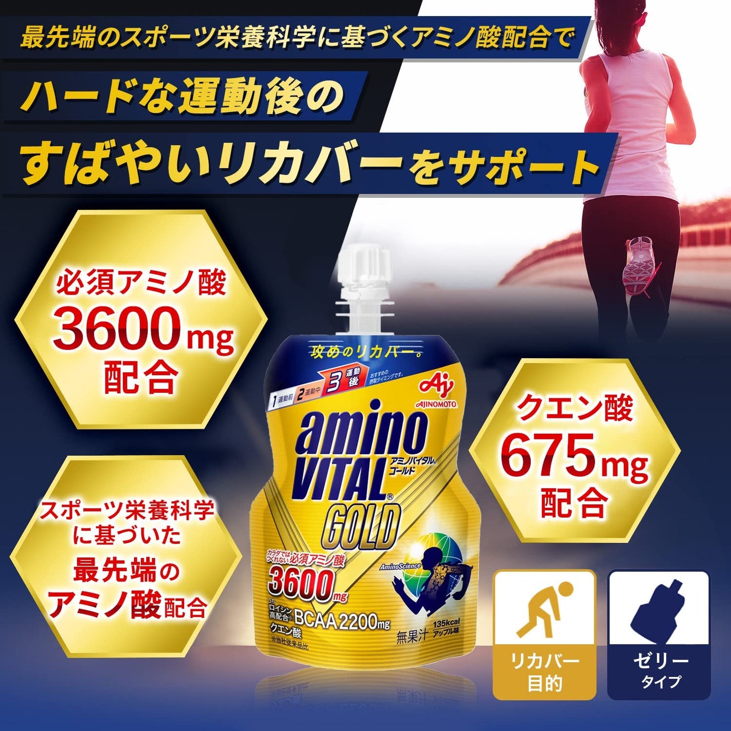 【1個あたり99円】アミノバイタル ゼリードリンク SUPER SPORTS・GOLD　各30個計60個
