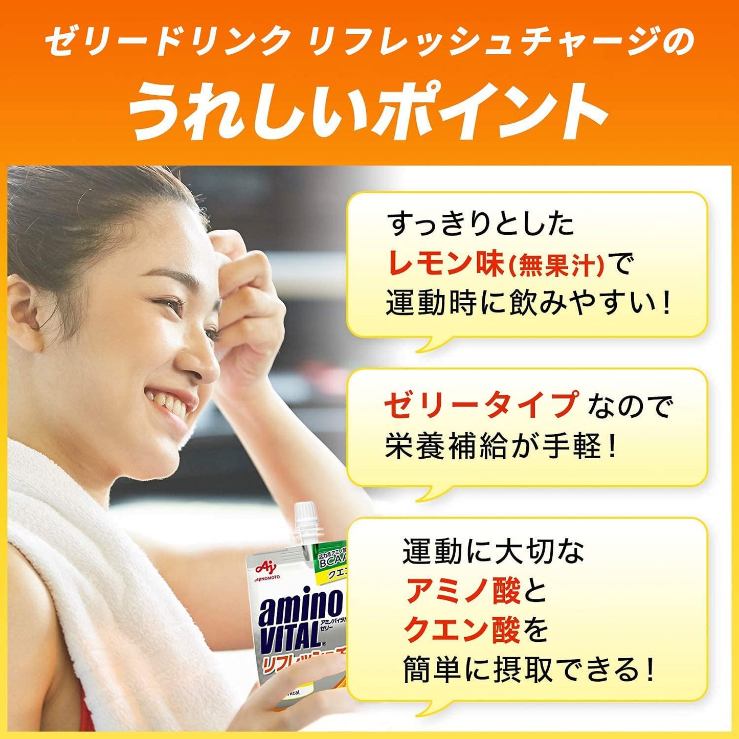 【C】【1個あたり79円】アミノバイタル ゼリードリンク リフレッシュチャージ×60個
