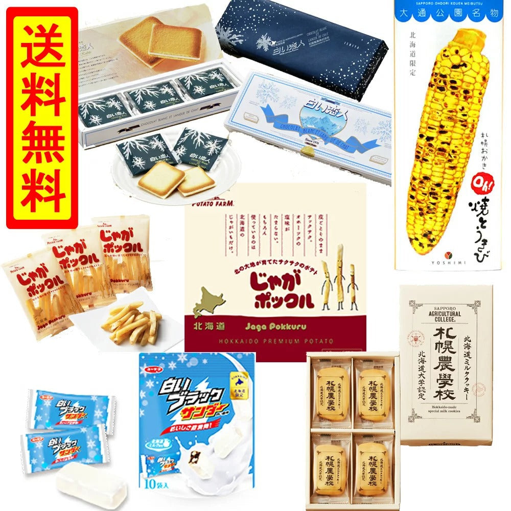 北海道 菓子 詰め合わせ 福袋 復興 カルビー じゃがポックル6袋入り 白い恋人9枚入り oh焼きとうきび6袋入り 札幌農学校12枚入り 白いブラックサンダー12個入り