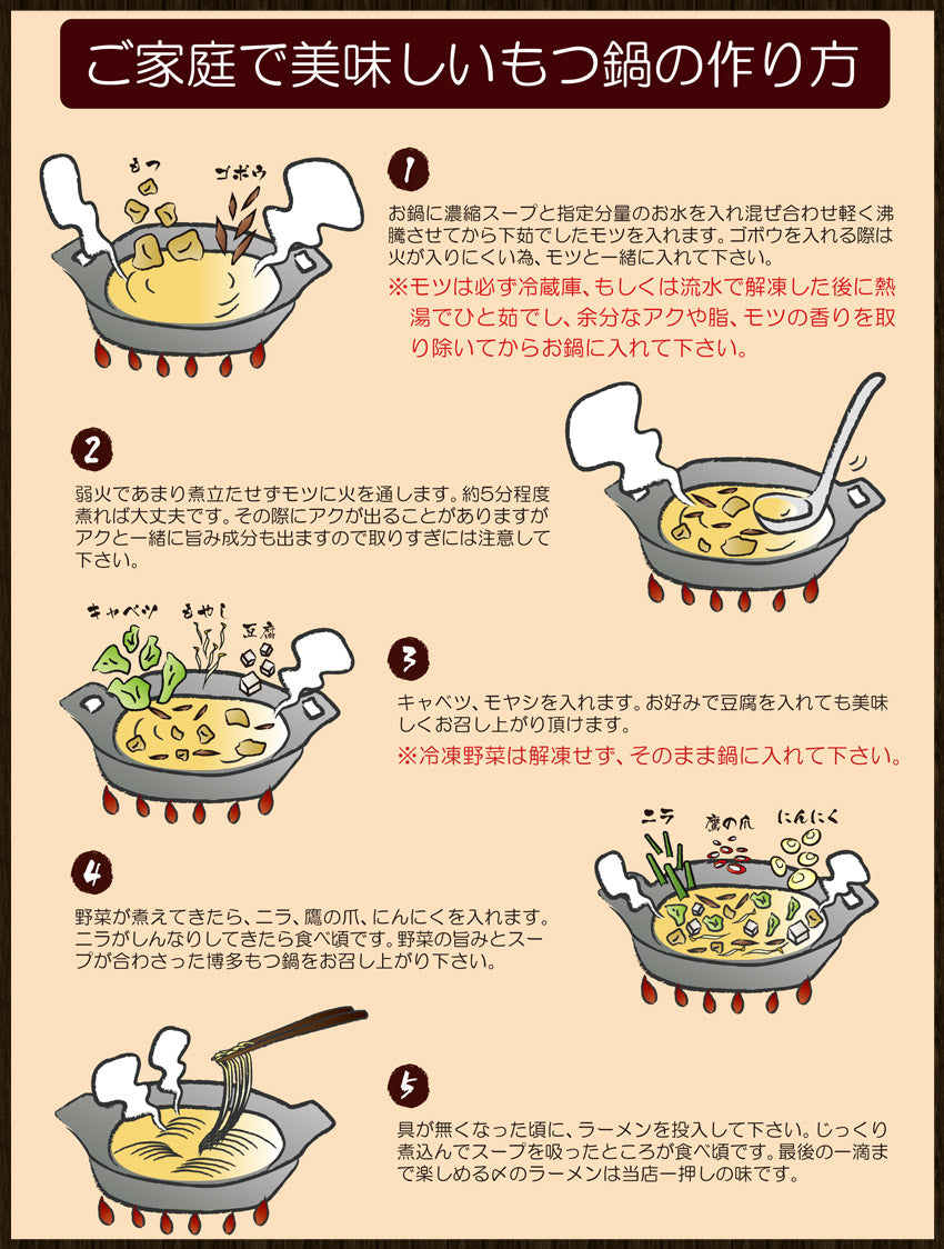 2～3人前 セット博多もつ鍋