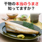 【先着30購入限定】初めての干物セット！ サンマ・金華山沖寒サバ・真ぼっけ・縞ホッケの4種8枚の大ボリュームお試しセット!!