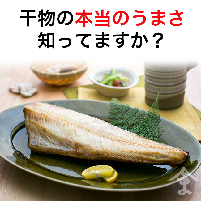 【ベストコレクション】初めての干物セット！ サンマ・金華山沖寒サバ・真ぼっけ・縞ホッケの4種8枚の大ボリュームお試しセット!!