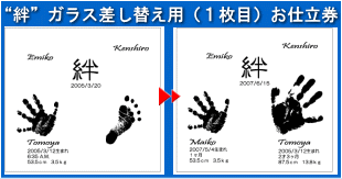 絆【差し替え用】 ■木製額入り 家族 手形・足形出産祝い/メモリアルグッズ/出産内祝い/引っ越し祝い 05P03Dec16