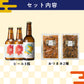 【先着4購入限定・40%OFF】ビールギフト 【世界水準のビールと選りすぐりのおつまみをお届け】 クリスタルIPA2瓶 シトラスバケーション1瓶 おつまみ2種
