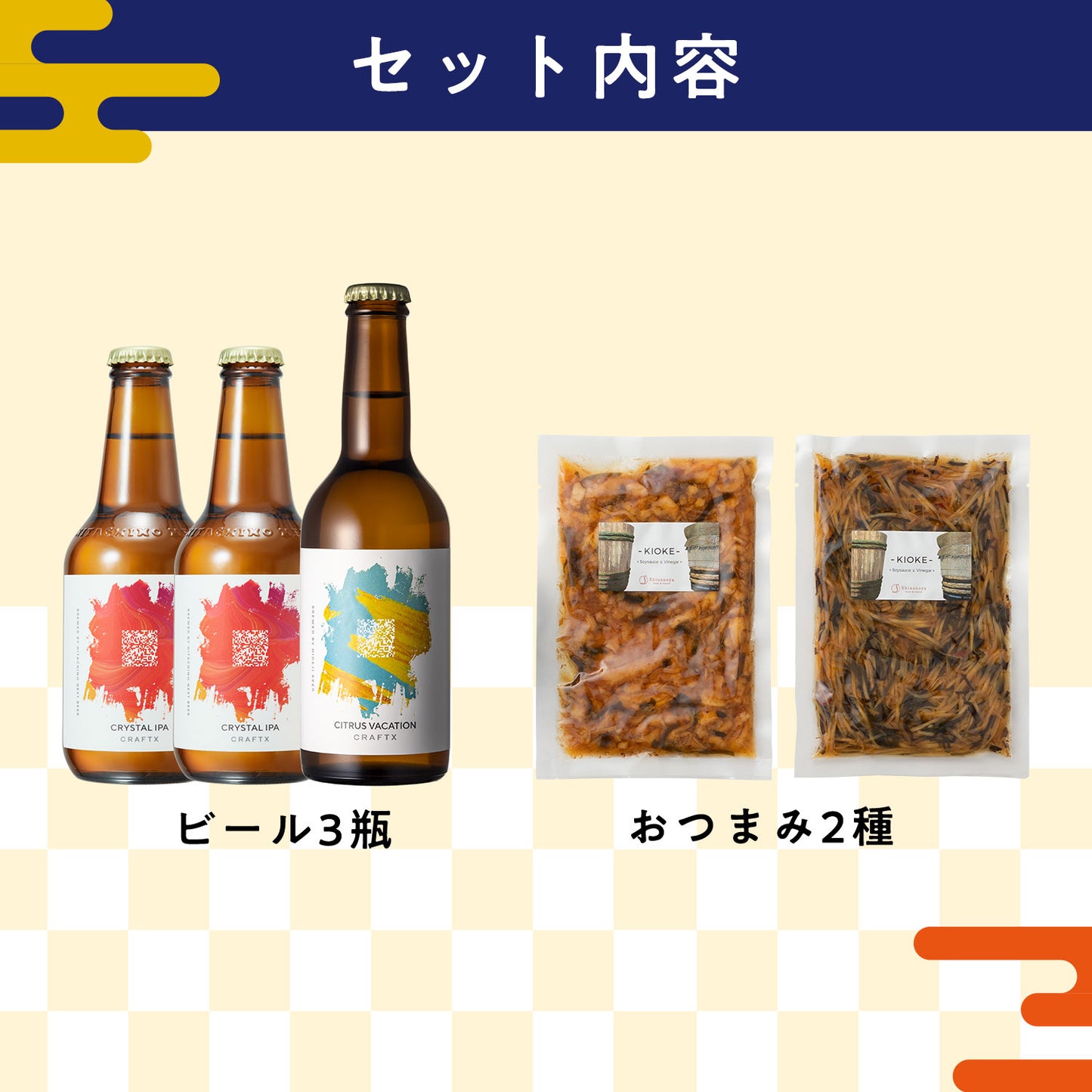 【先着4購入限定・40%OFF】ビールギフト 【世界水準のビールと選りすぐりのおつまみをお届け】 クリスタルIPA2瓶 シトラスバケーション1瓶 おつまみ2種
