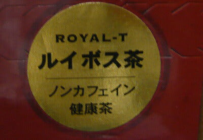 送料無料【100％オーガニック】【ノンカフェイン・健康茶】ROYAL-T ルイボスティー　ロイヤルT【40P（100ｇ）×4箱（400ｇ）】【ルイボス茶】 【紅茶】【コストコ通販】＃8